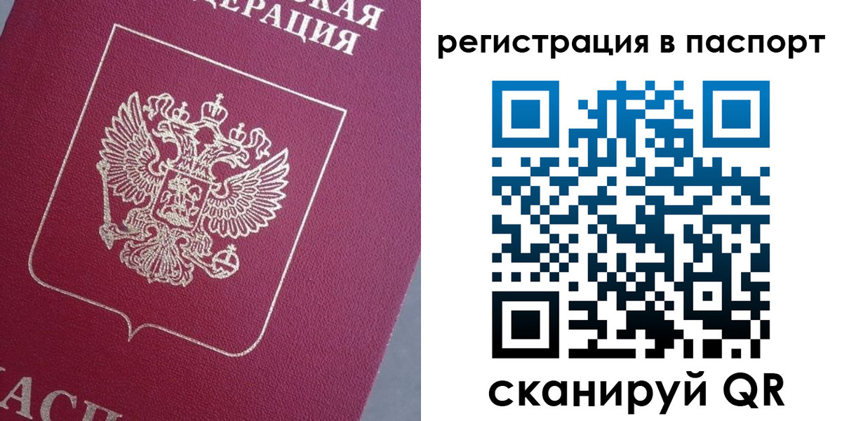 прописка 2025 в Вяземском