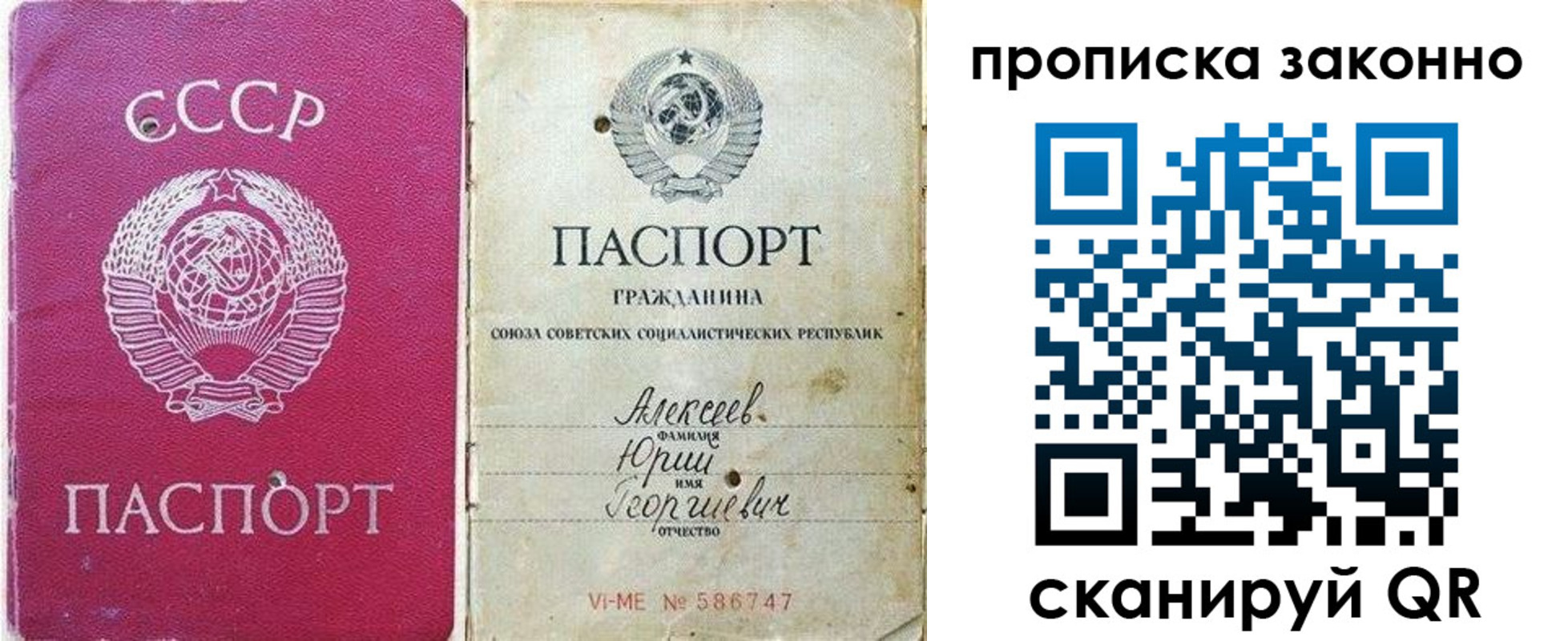 прописка регистрация в Вяземском
