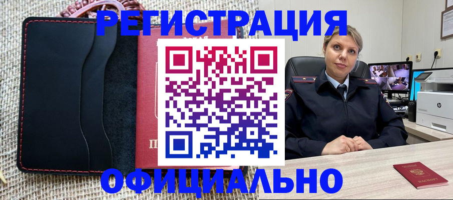 прописка для работы в Вяземском