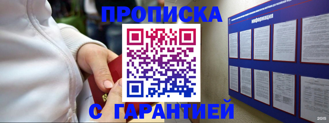 прописка в Вяземском